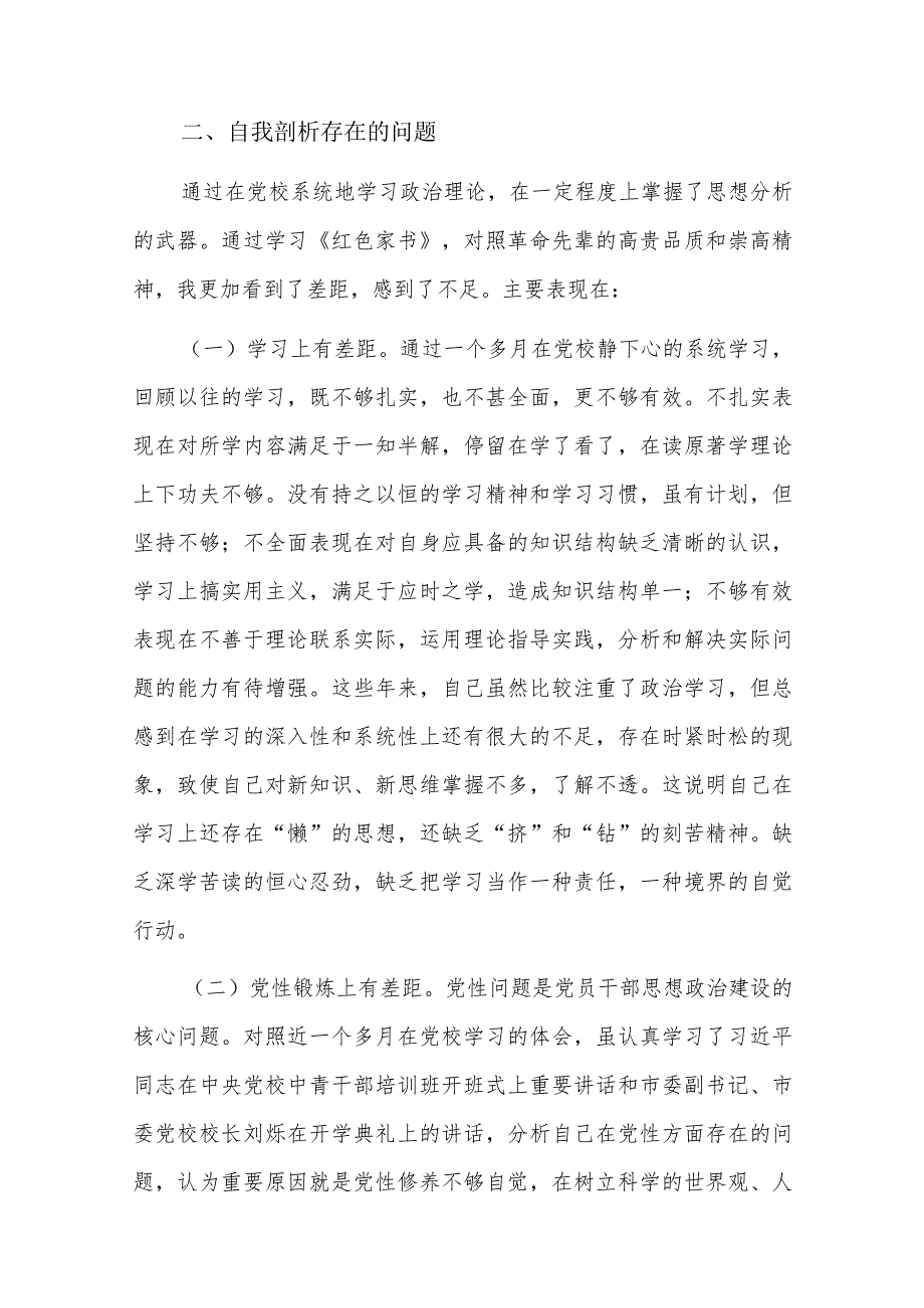 2024年党性分析材料个人六篇.docx_第3页