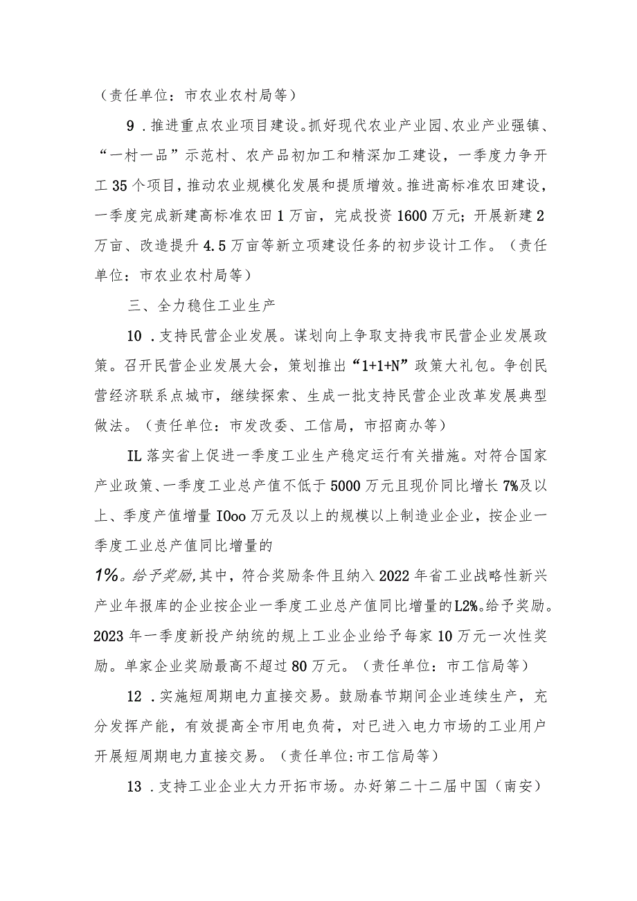 XX市2024年一季度经济“开门稳+开门红”工作方案（20240111）.docx_第3页