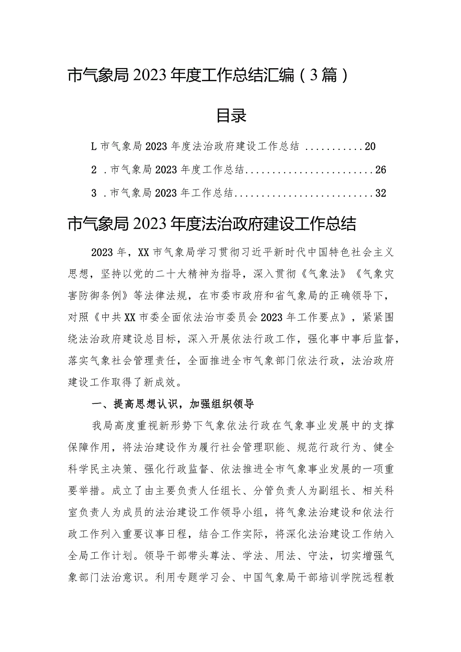市气象局2023工作总结汇编（3篇）.docx_第1页