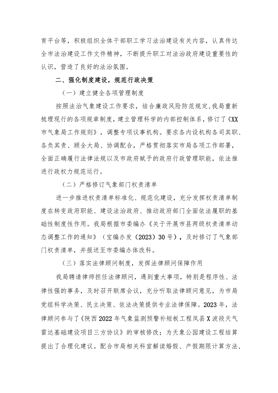 市气象局2023工作总结汇编（3篇）.docx_第2页