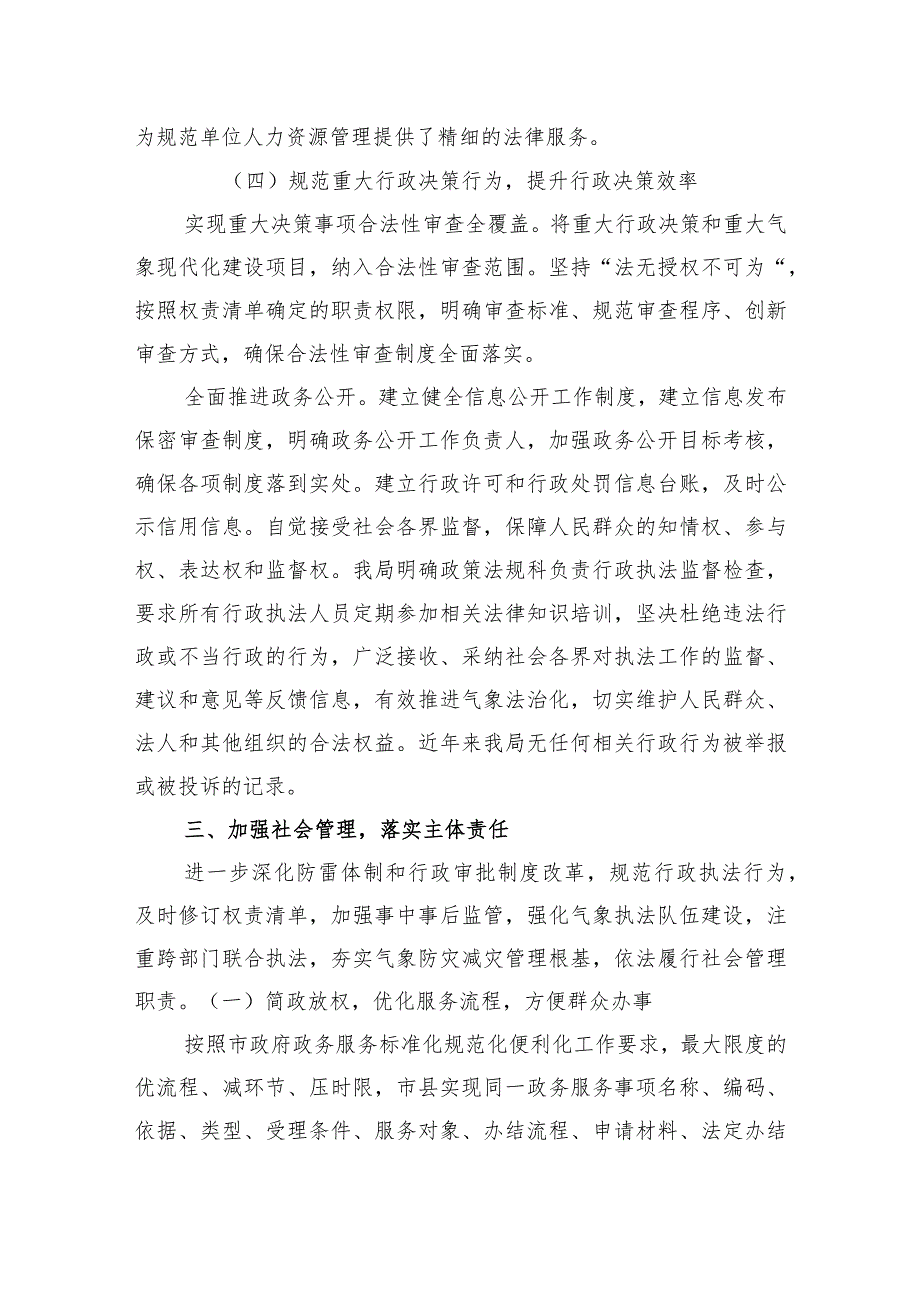 市气象局2023工作总结汇编（3篇）.docx_第3页