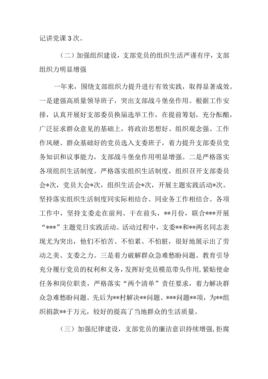 2023上半年机关党支部党建工作总结范文.docx_第2页