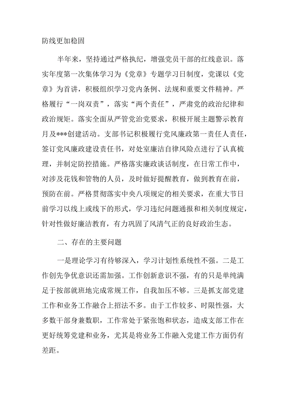 2023上半年机关党支部党建工作总结范文.docx_第3页