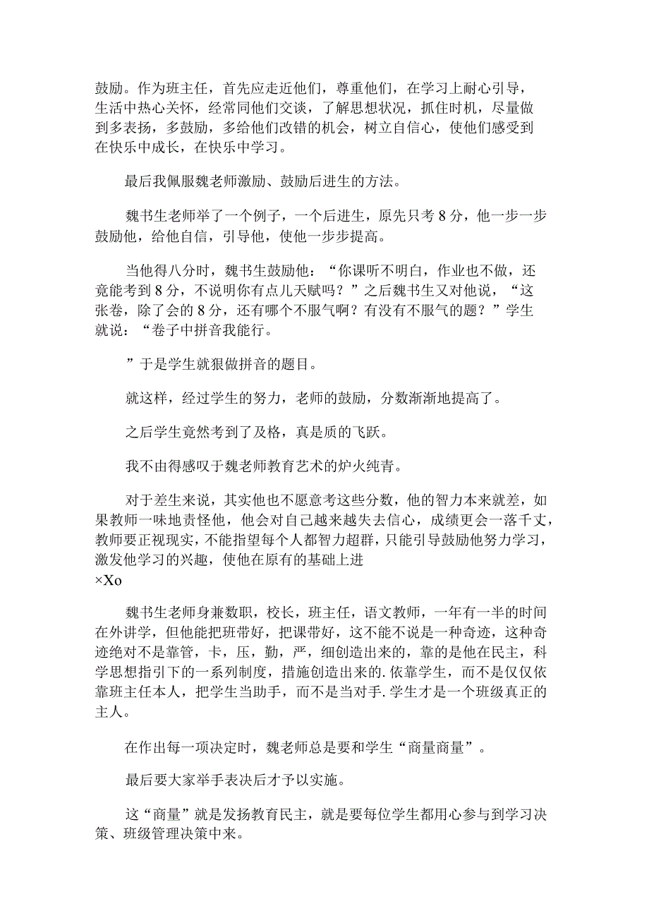 《班主任工作漫谈》读书笔记摘抄(十二篇)《班主任工作漫谈》读书笔记摘抄(十二篇).docx_第2页