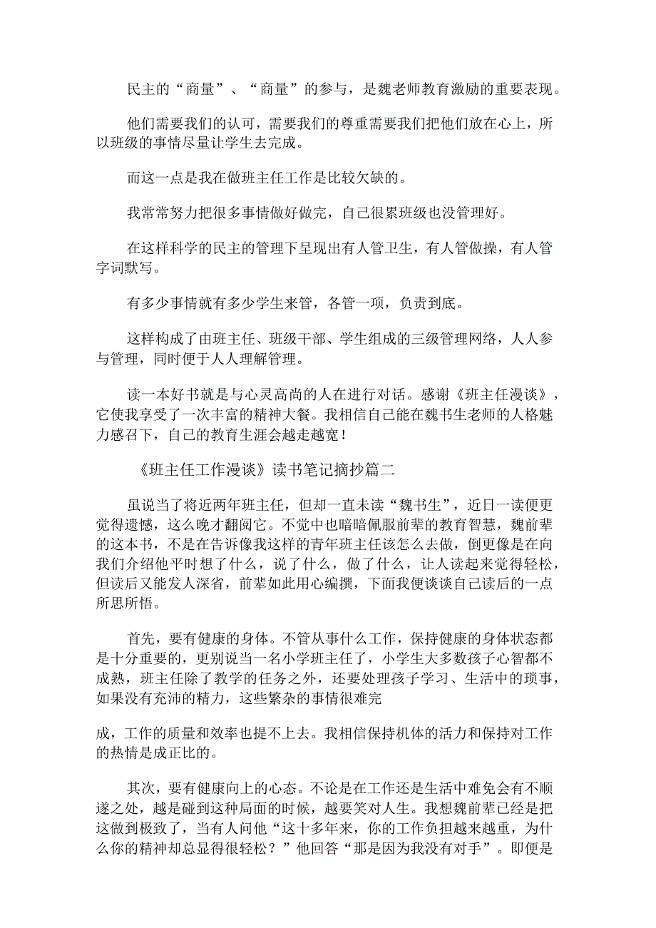 《班主任工作漫谈》读书笔记摘抄(十二篇)《班主任工作漫谈》读书笔记摘抄(十二篇).docx_第3页