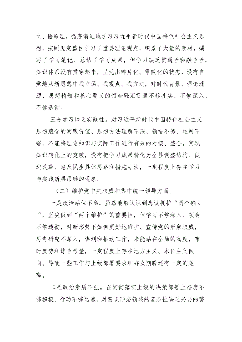 （八篇合集）专题生活会重点围绕维护党中央权威和集中统一领导方面等“新的六个方面”问题查摆剖析检查材料.docx_第3页