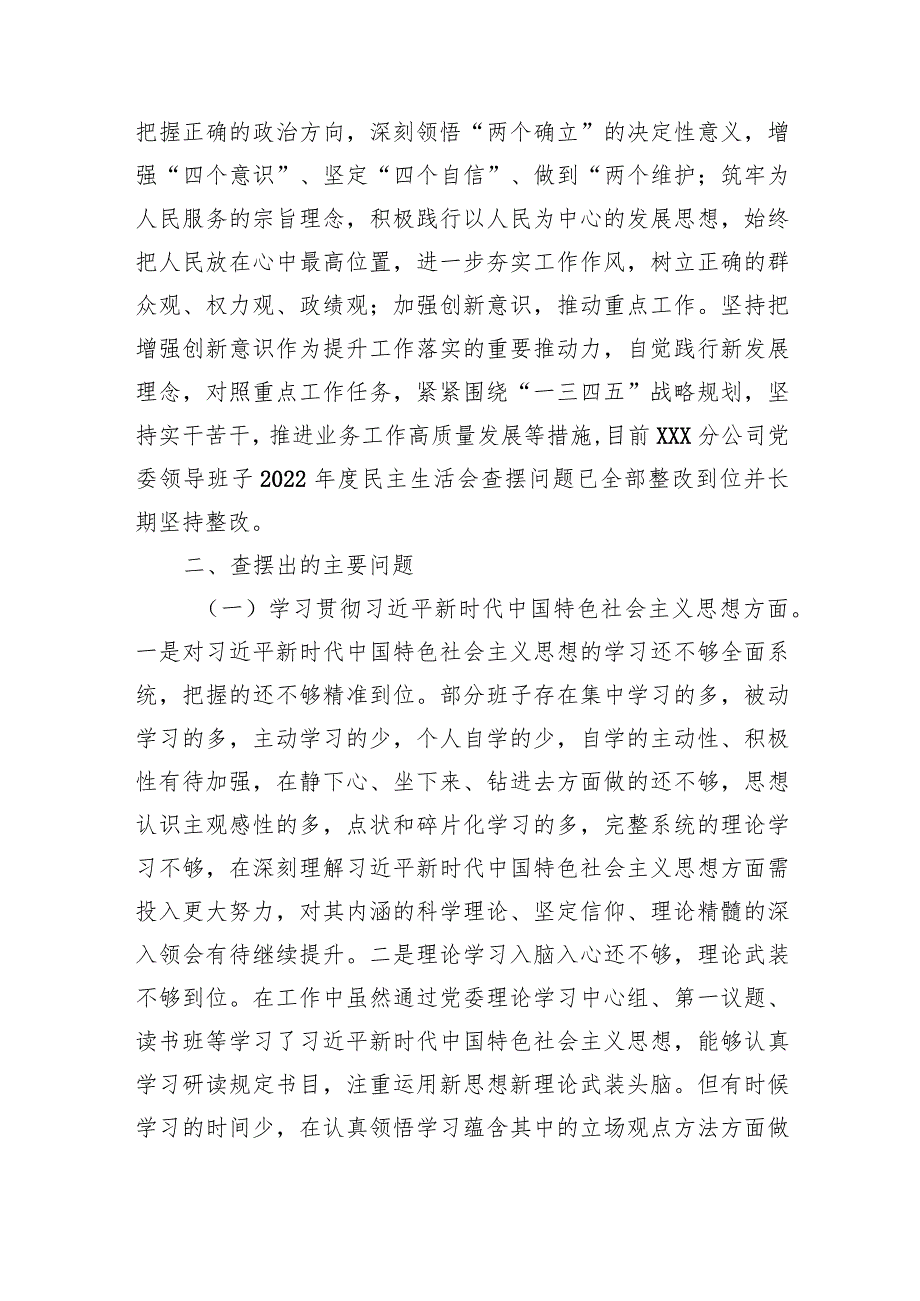 国企主题教育民主生活会班子对照检查材料（政绩观+意识形态）.docx_第2页