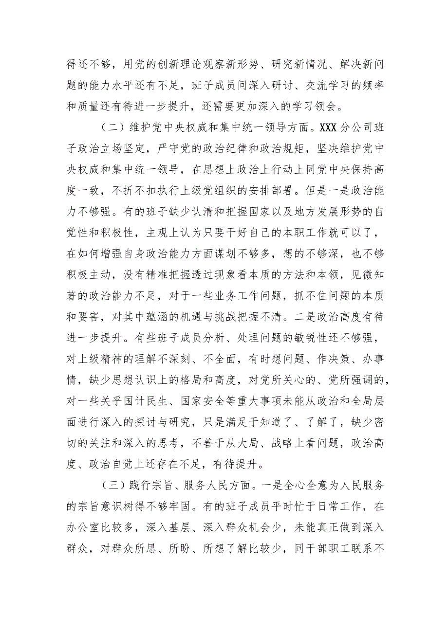 国企主题教育民主生活会班子对照检查材料（政绩观+意识形态）.docx_第3页