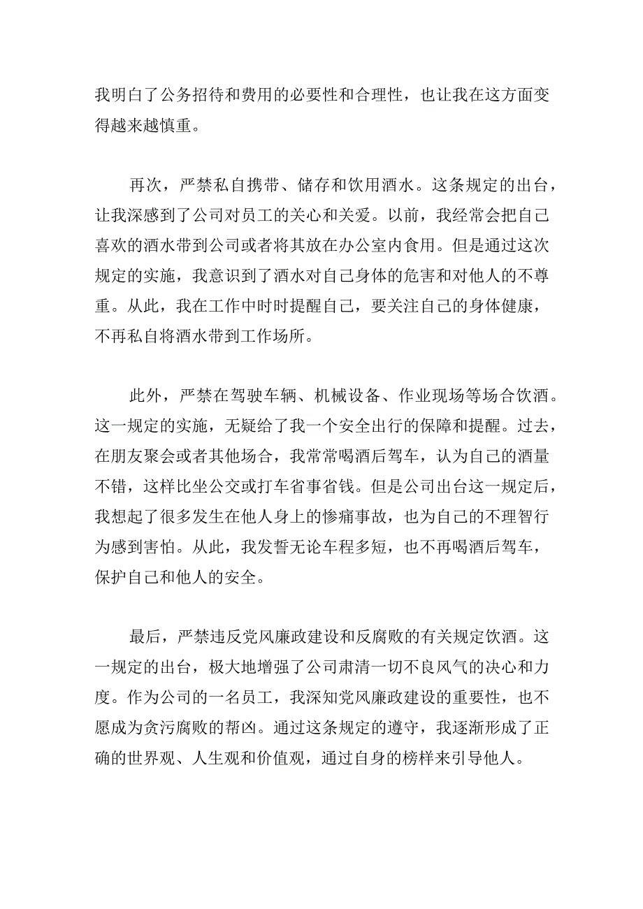 经典六项饮酒规定心得体会例文参考.docx_第2页