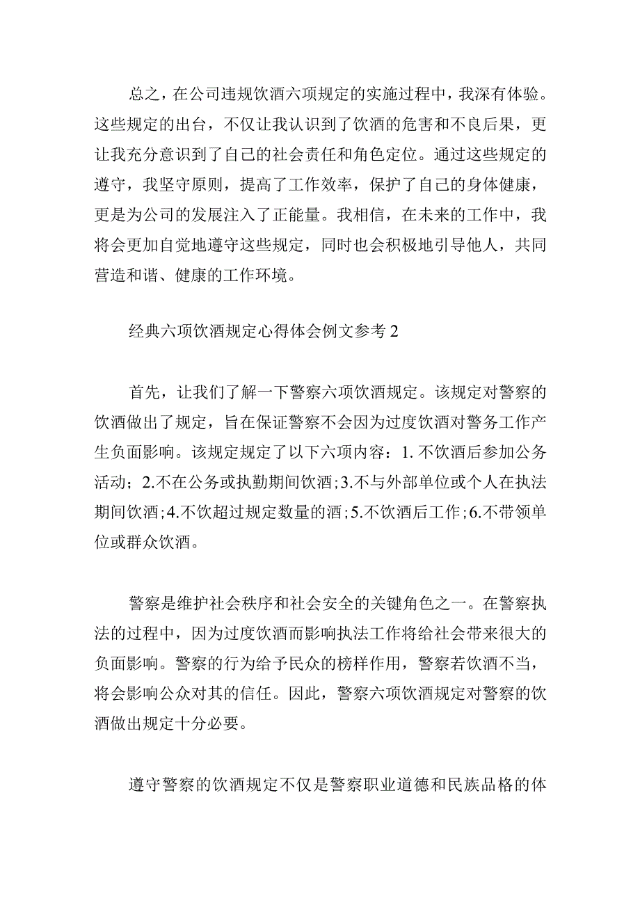经典六项饮酒规定心得体会例文参考.docx_第3页