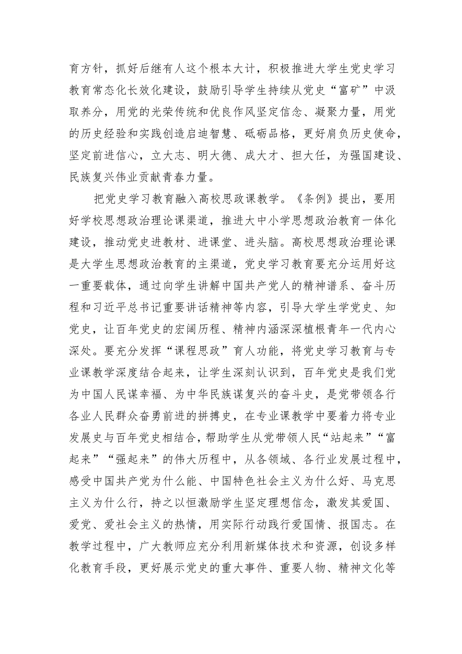 2024市委县委区委常委宣传部长学习《党史学习教育工作条例》研讨交流发言材料3篇.docx_第3页