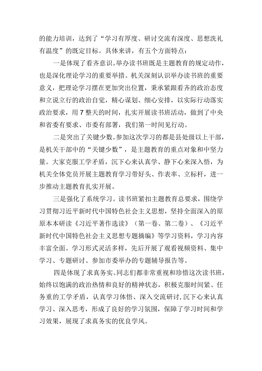 在主题教育读书班暨党组理论学习中心组学习会议上的主持讲话.docx_第3页
