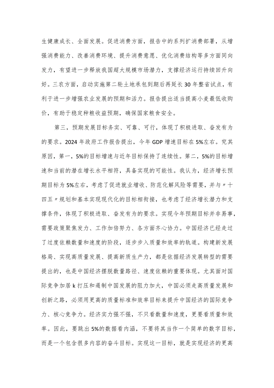 2024年全国两会精神研讨发言材料范文.docx_第3页