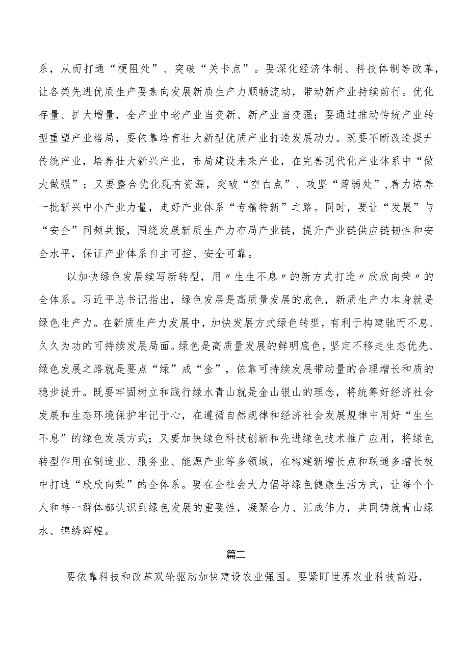 （八篇）2023关于围绕“新质生产力”研讨发言材料.docx_第2页