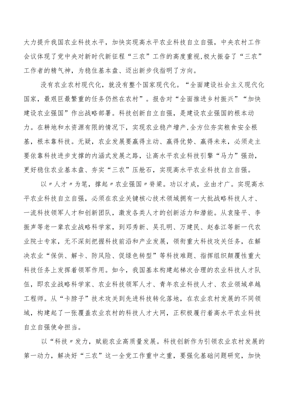 （八篇）2023关于围绕“新质生产力”研讨发言材料.docx_第3页
