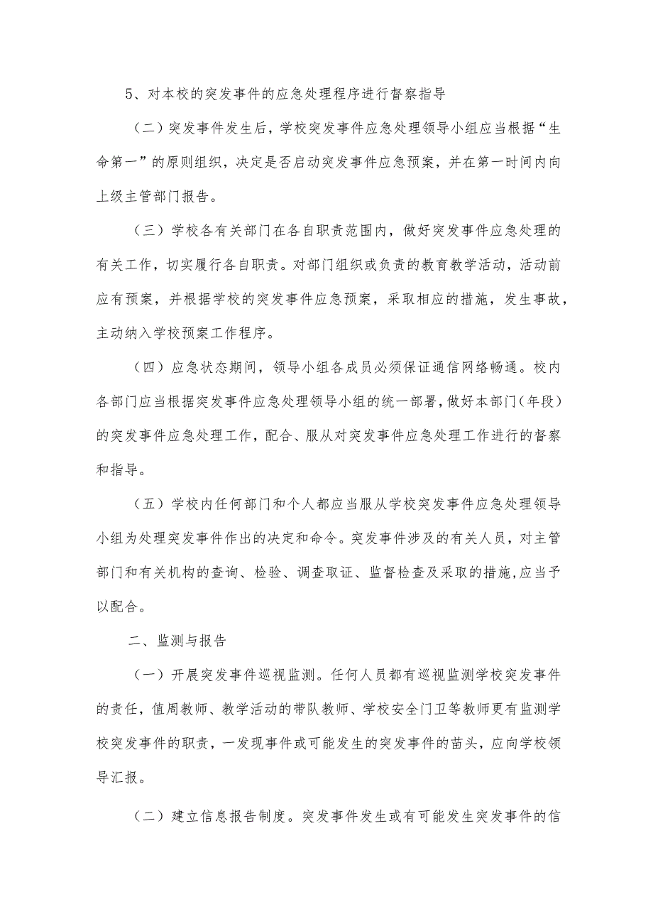 突发事件的应急预案（32篇）.docx_第2页