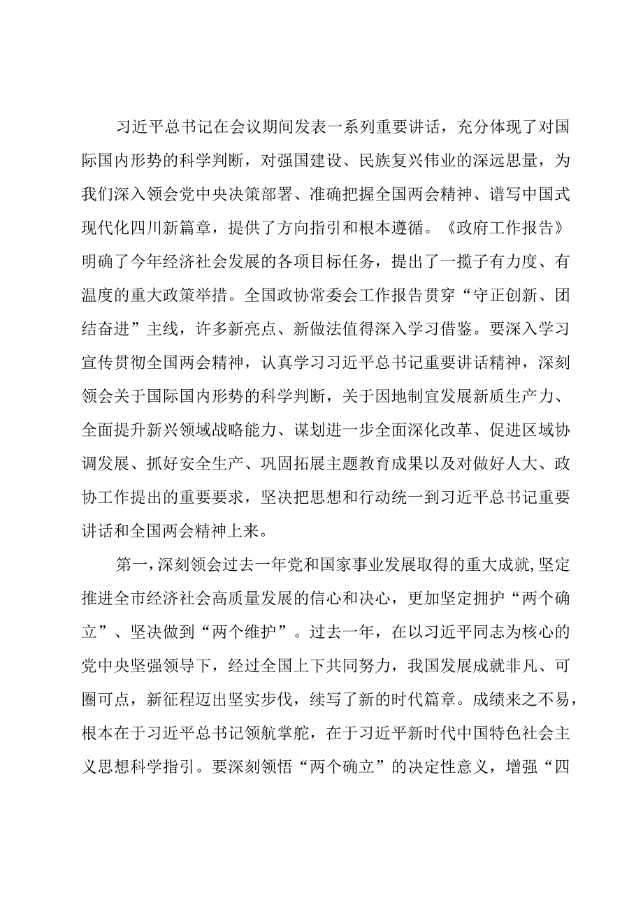 2024全国两会精神专题学习党课共八篇.docx_第2页