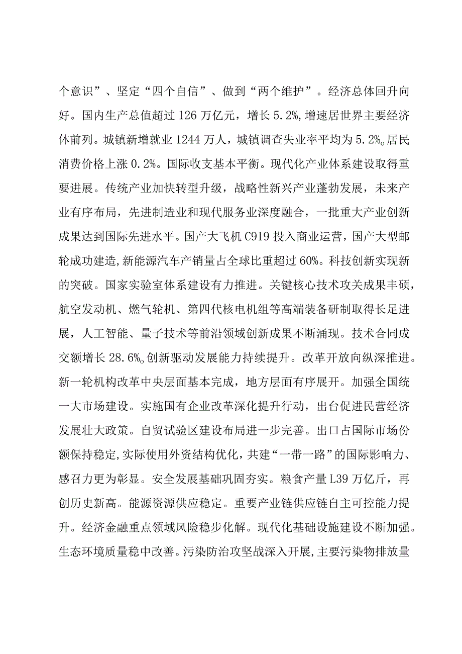 2024全国两会精神专题学习党课共八篇.docx_第3页