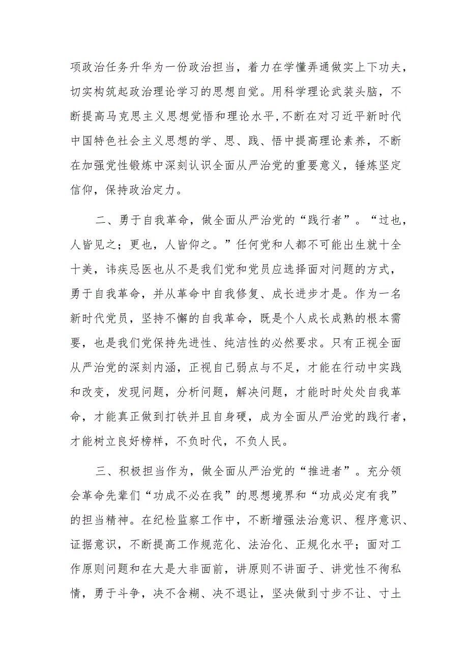 7篇理论学习中心组关于党的自我革命的重要思想专题学习研讨发言材料.docx_第2页