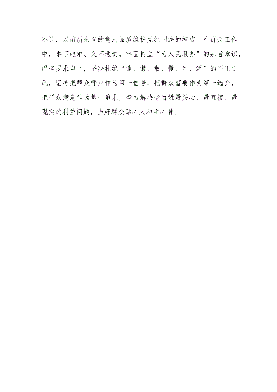 7篇理论学习中心组关于党的自我革命的重要思想专题学习研讨发言材料.docx_第3页