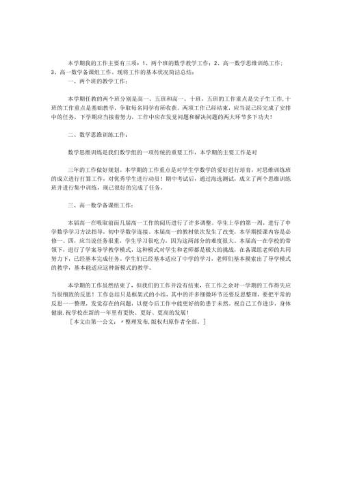 2024—2024上学期教师工作总结.docx