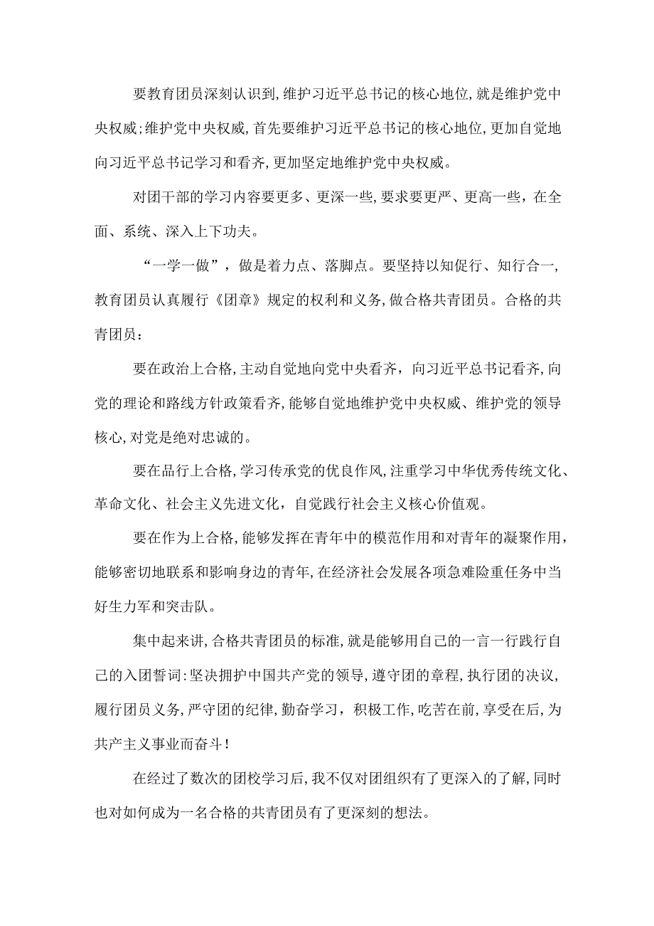 一学一做团课演讲稿一学一做主题团课发言稿.docx_第2页