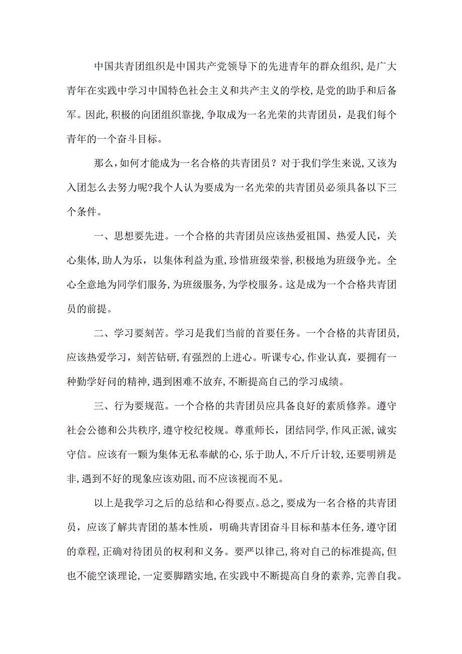 一学一做团课演讲稿一学一做主题团课发言稿.docx_第3页