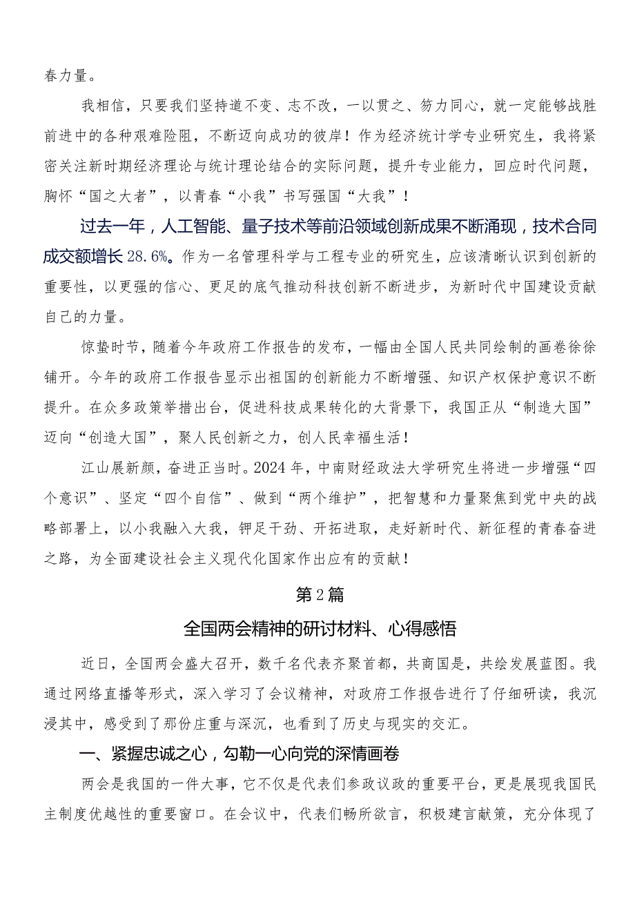 （八篇）专题学习全国两会精神的研讨发言材料.docx_第2页