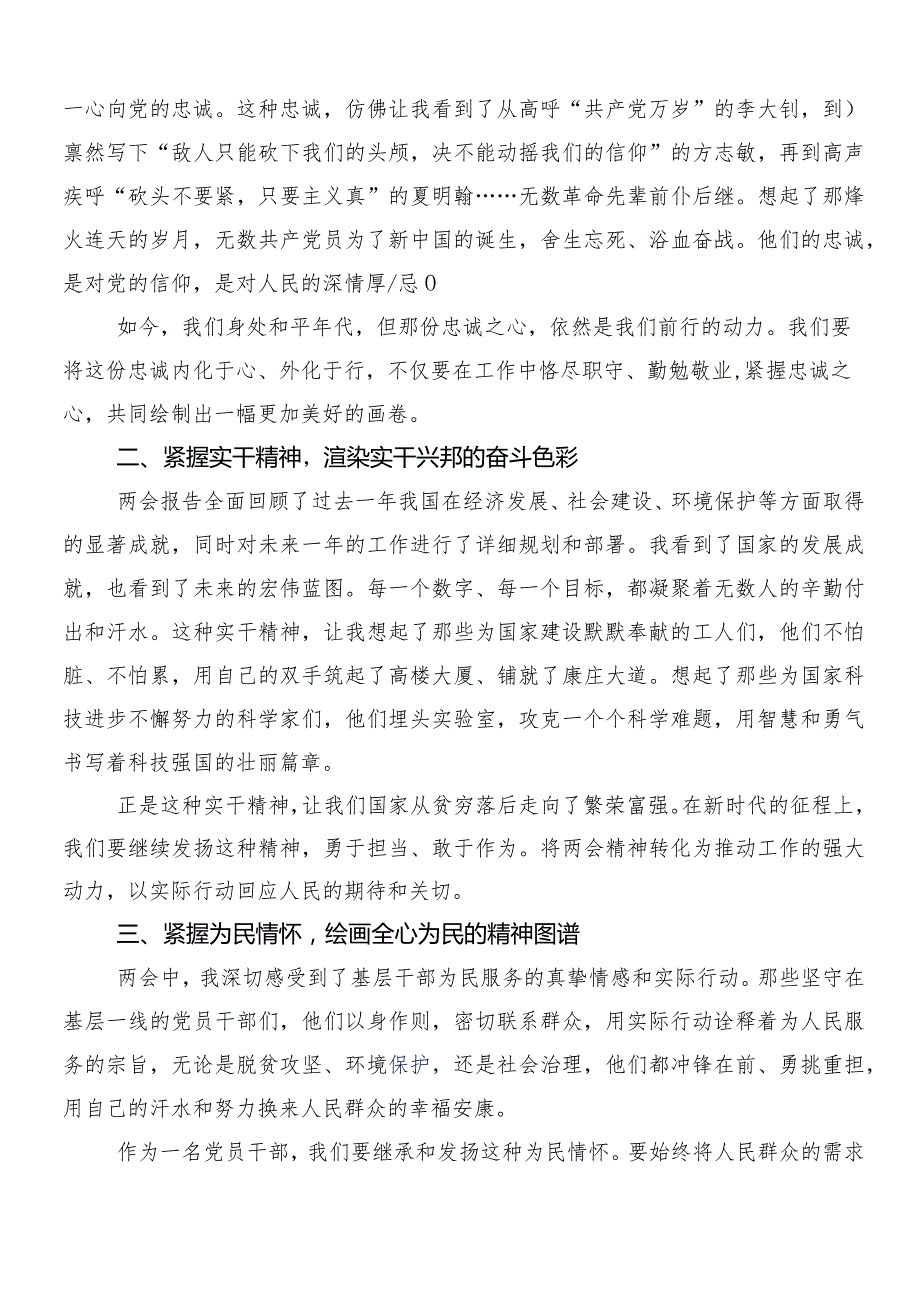 （八篇）专题学习全国两会精神的研讨发言材料.docx_第3页