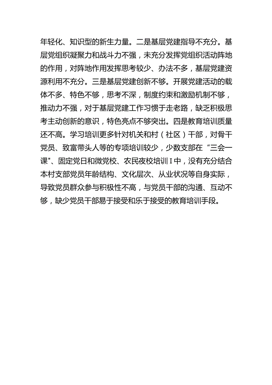 02党建工作特色亮点清单与问题清单.docx_第2页