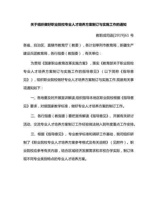 关于组织做好职业院校专业人才培养方案制订与实施工作的通知（）.docx
