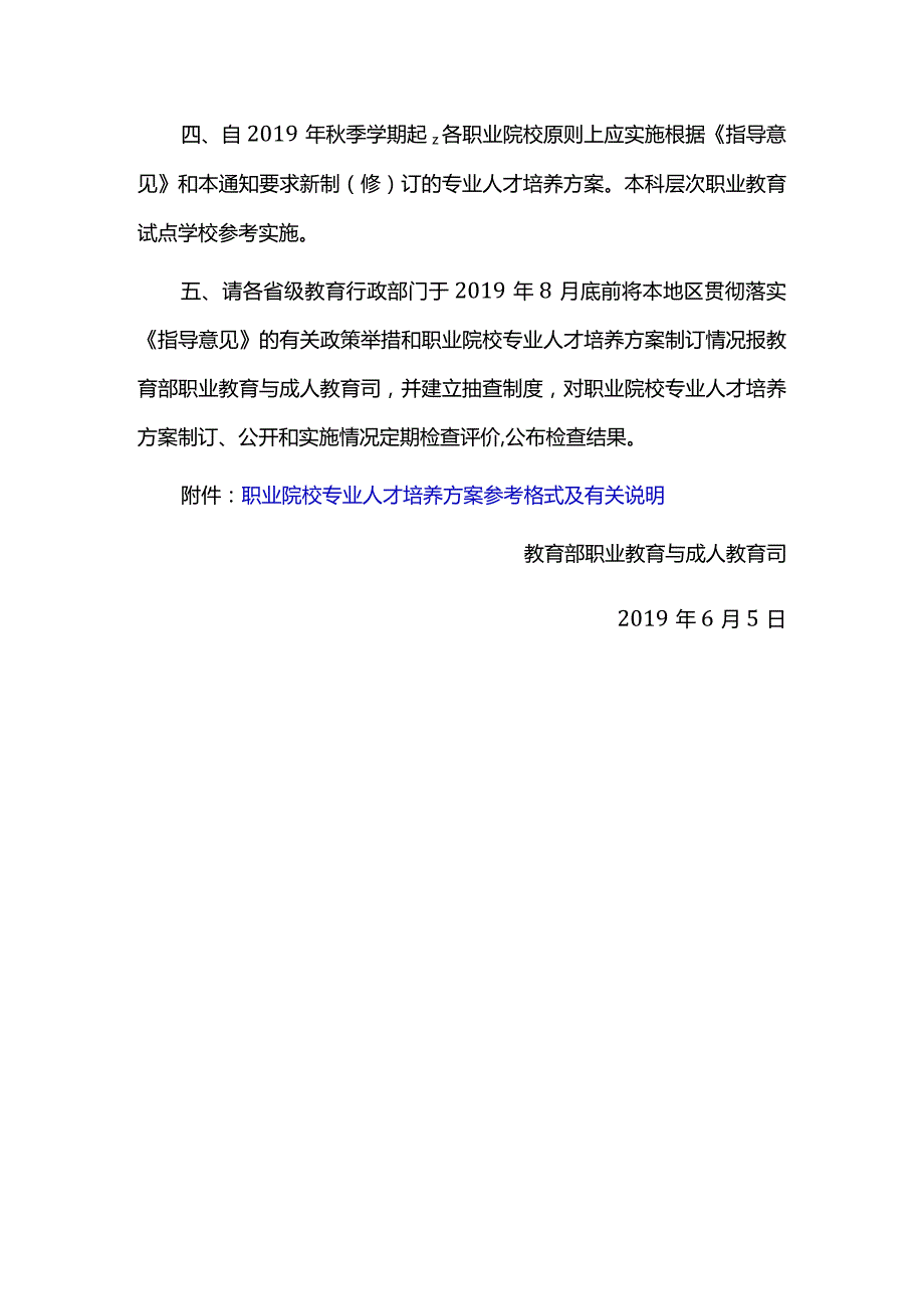 关于组织做好职业院校专业人才培养方案制订与实施工作的通知（）.docx_第2页