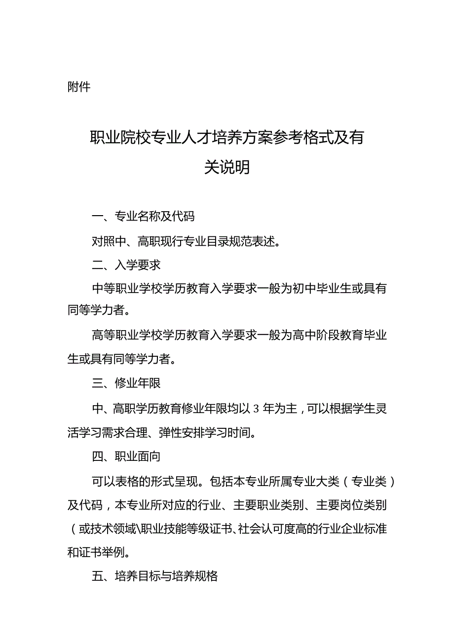 关于组织做好职业院校专业人才培养方案制订与实施工作的通知（）.docx_第3页