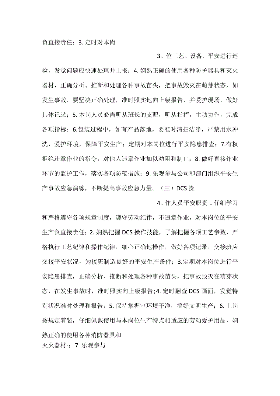 化工企业典型岗位人员安全生产职责.docx_第2页