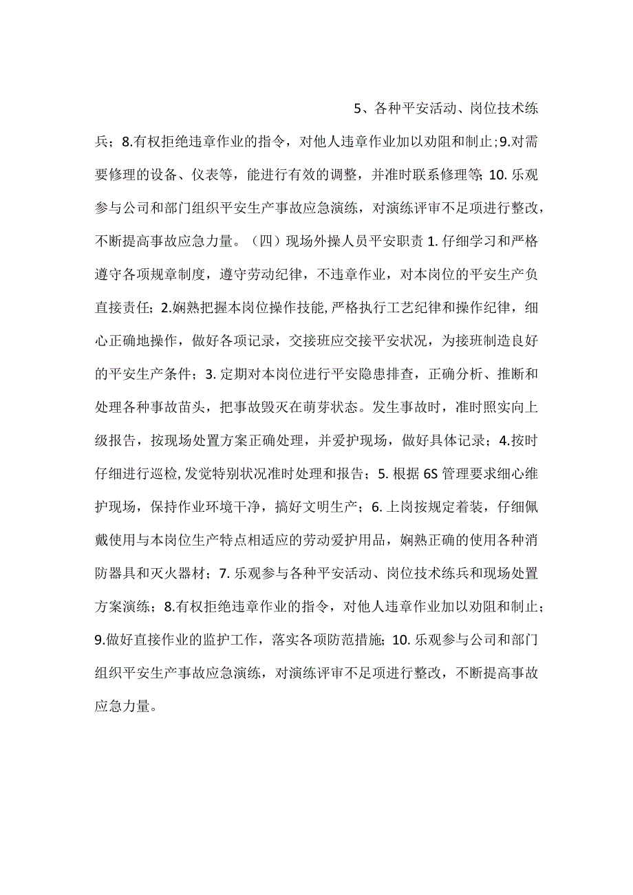 化工企业典型岗位人员安全生产职责.docx_第3页