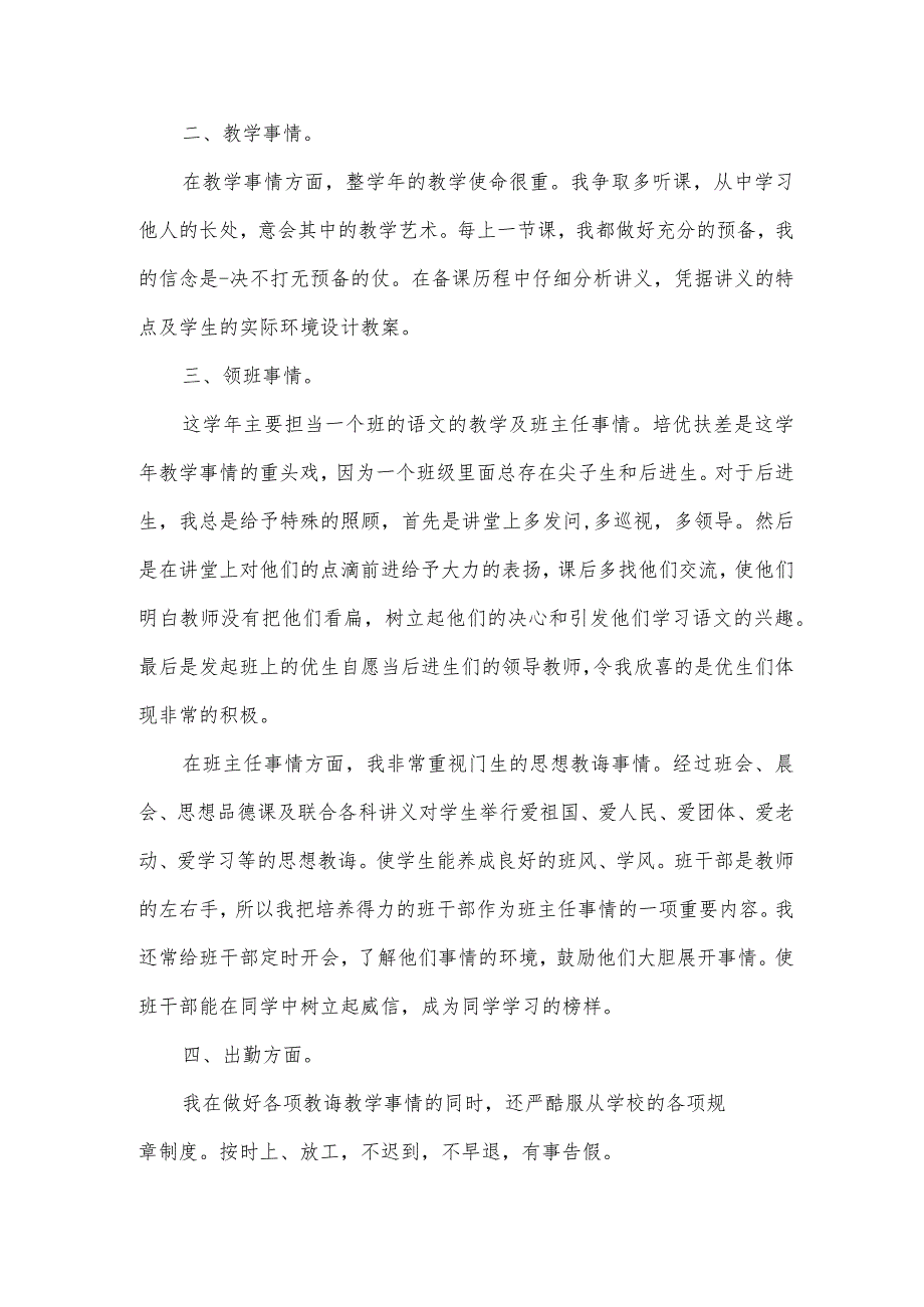 晋升高级教师德育学科述职报告5篇.docx_第3页