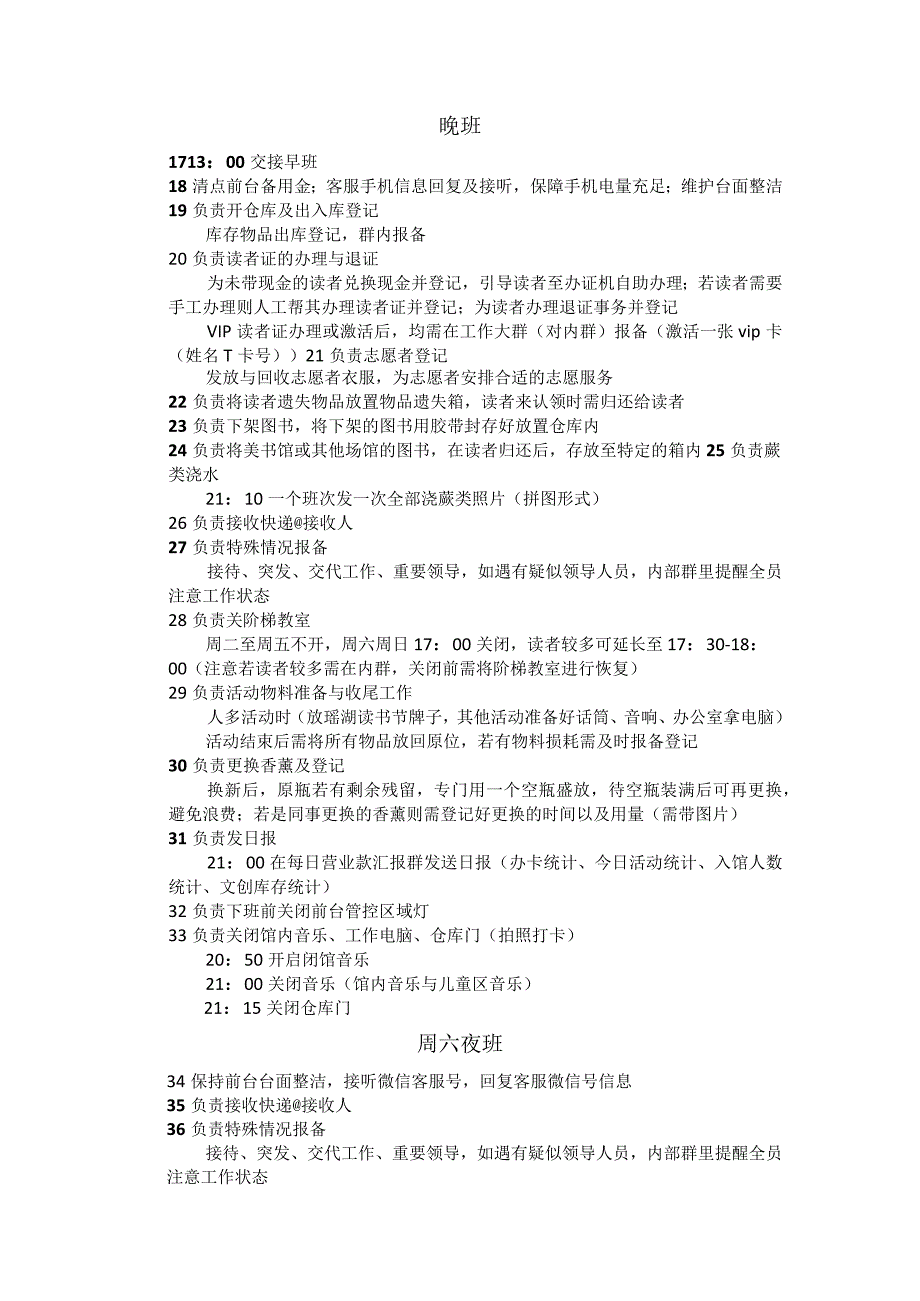 前台工作梳理及细节优化.docx_第2页