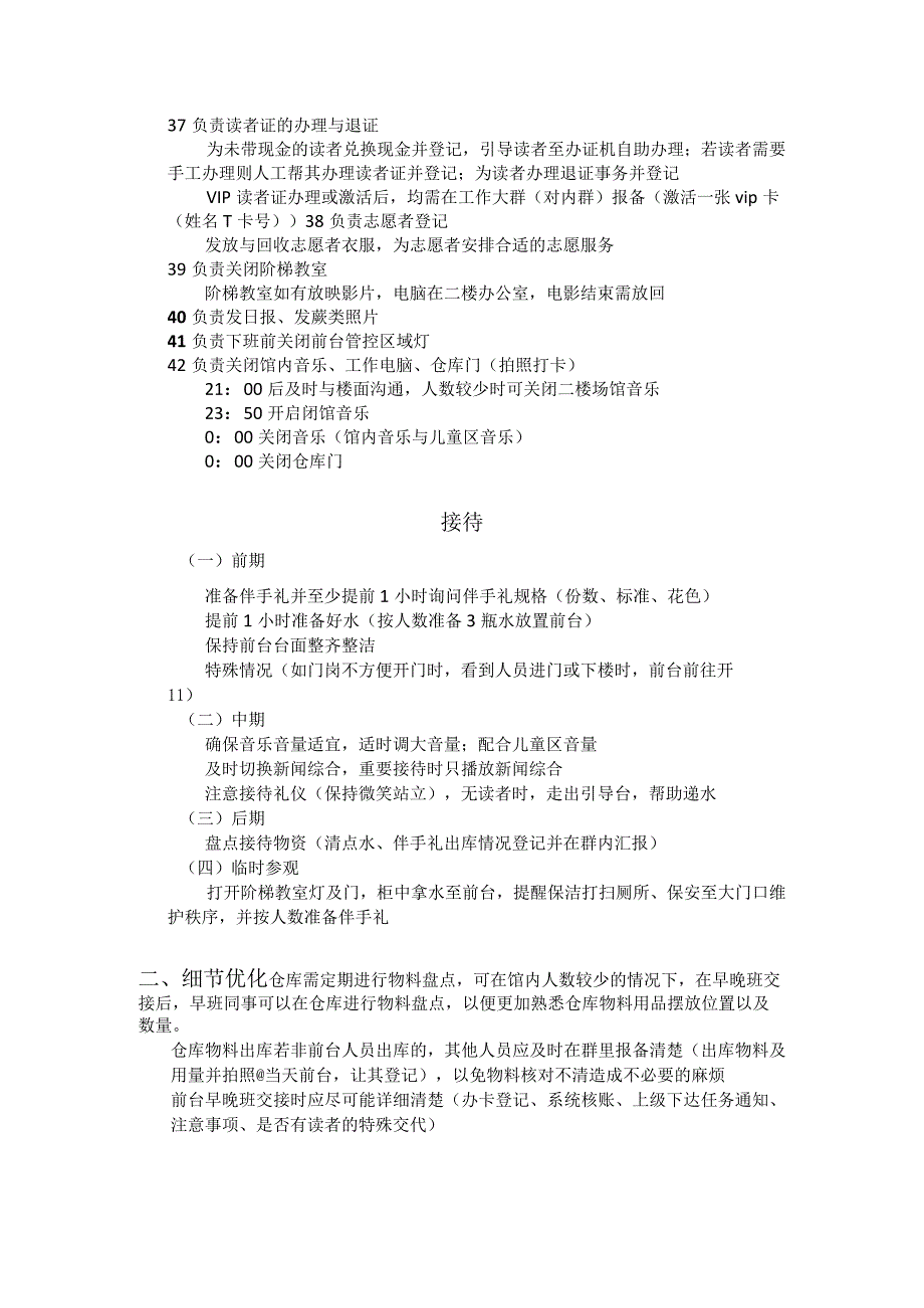 前台工作梳理及细节优化.docx_第3页