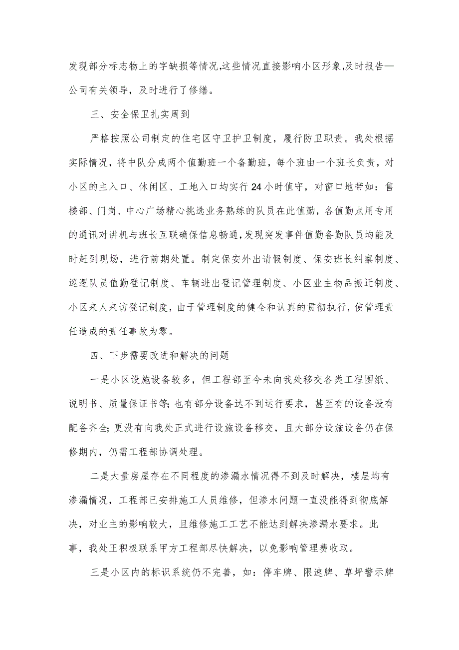 小区物业秩序主管年终总结5篇.docx_第3页