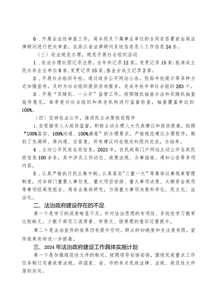 县民政局2023法治政府建设工作总结.docx_第2页