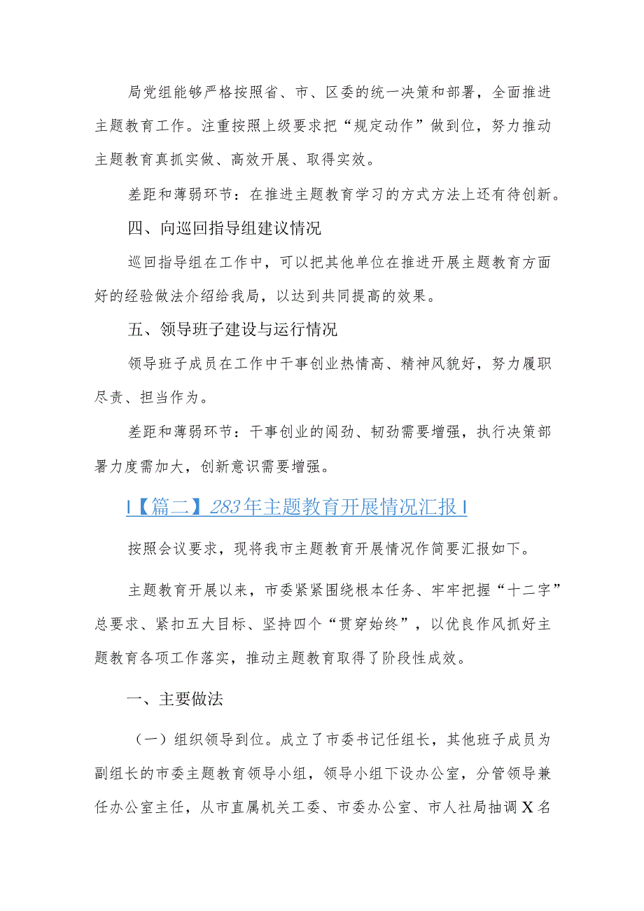 2024年主题教育开展情况汇报三篇.docx_第2页