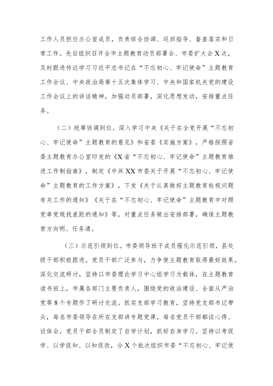 2024年主题教育开展情况汇报三篇.docx_第3页