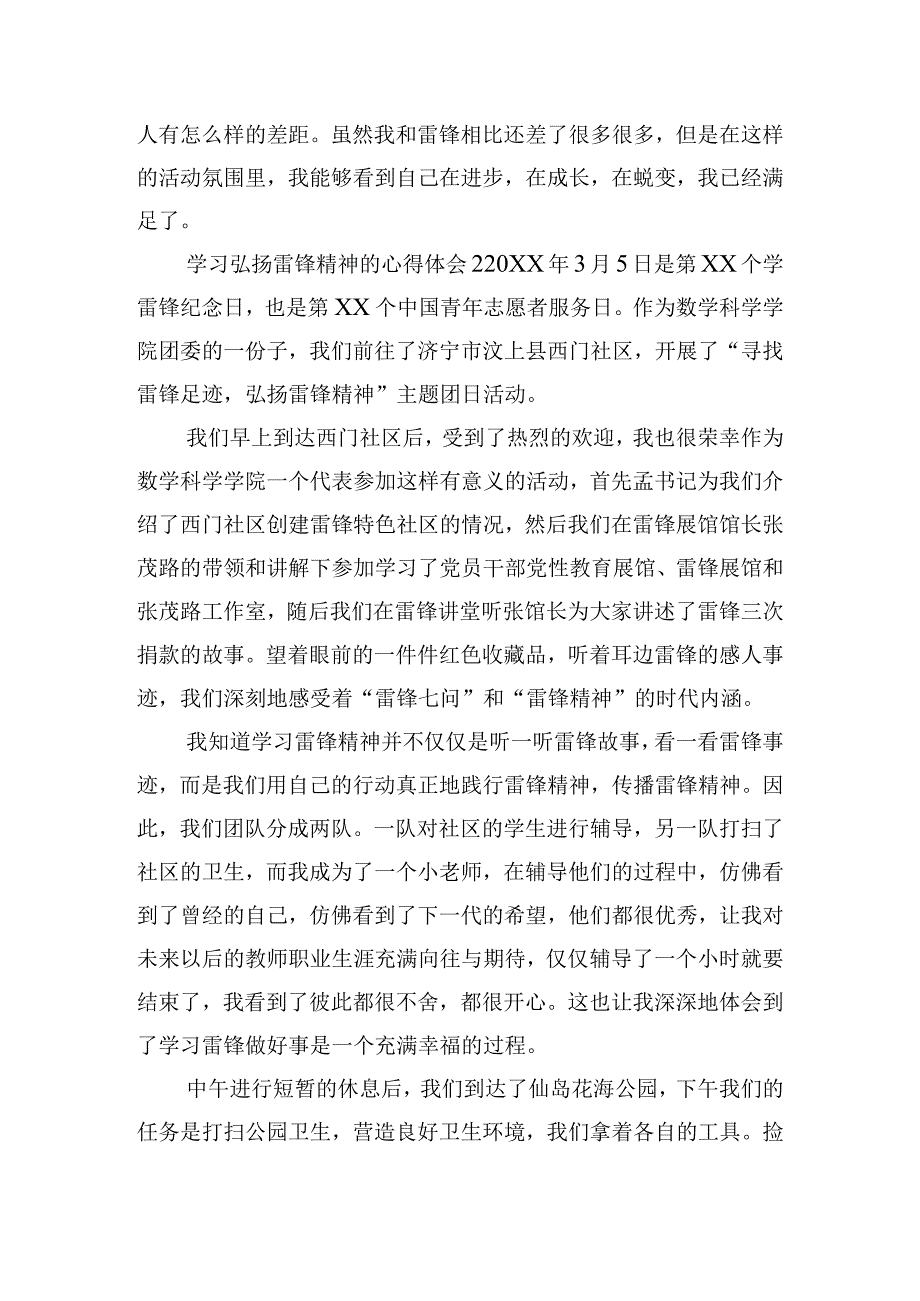 学习弘扬雷锋精神的心得体会8篇.docx_第2页