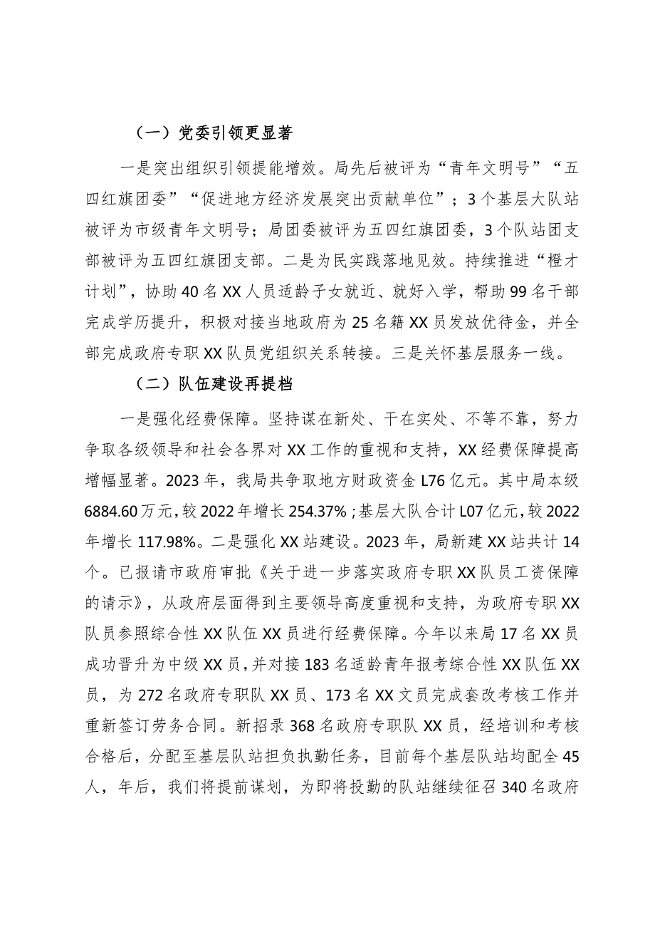 消防干部述职述廉报告.docx_第3页
