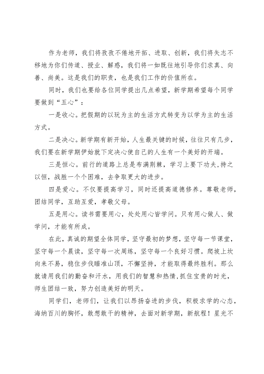 20232024（第二学期）季开学典礼教师代表讲话稿——教学相长共同进步.docx_第2页