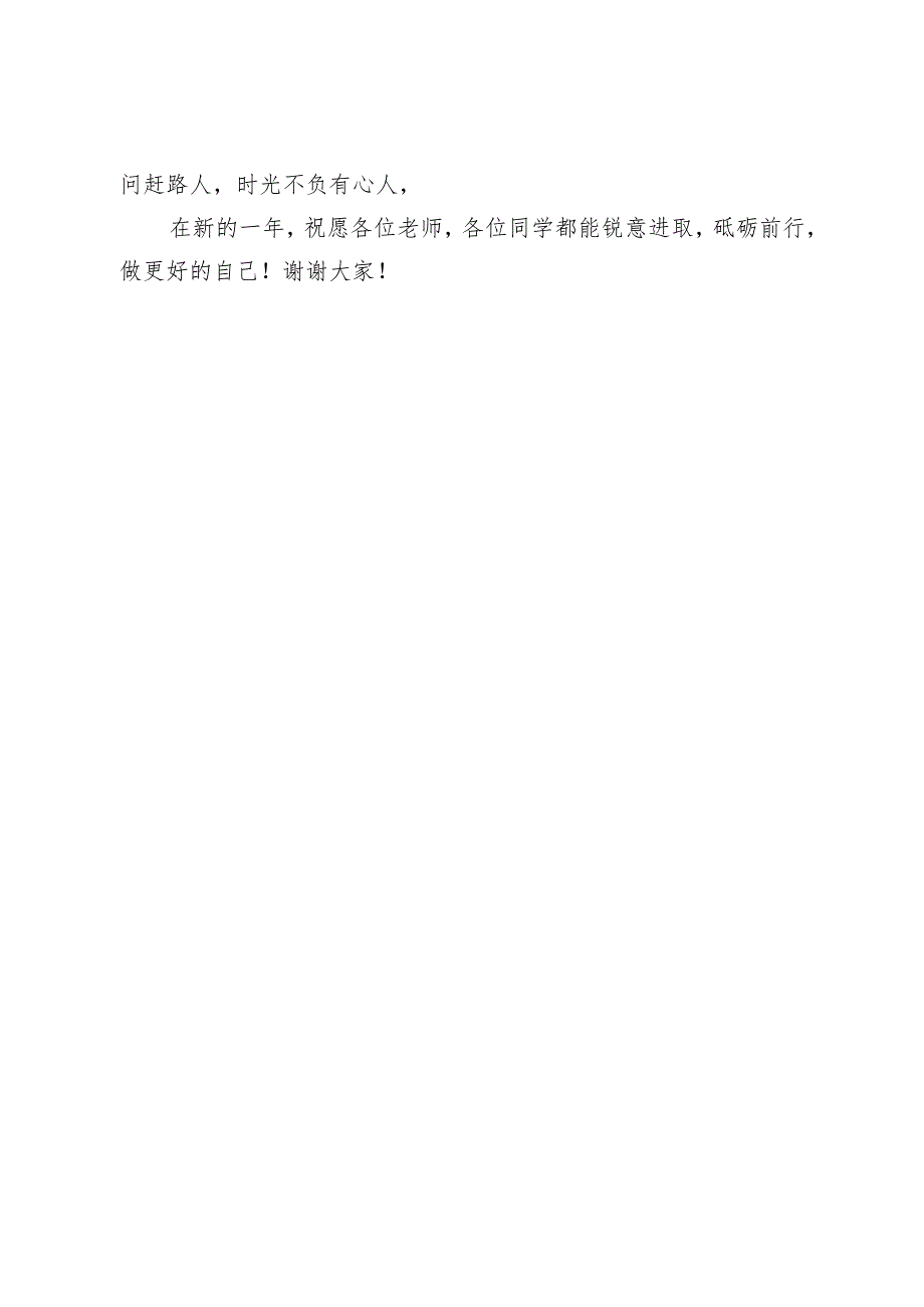 20232024（第二学期）季开学典礼教师代表讲话稿——教学相长共同进步.docx_第3页