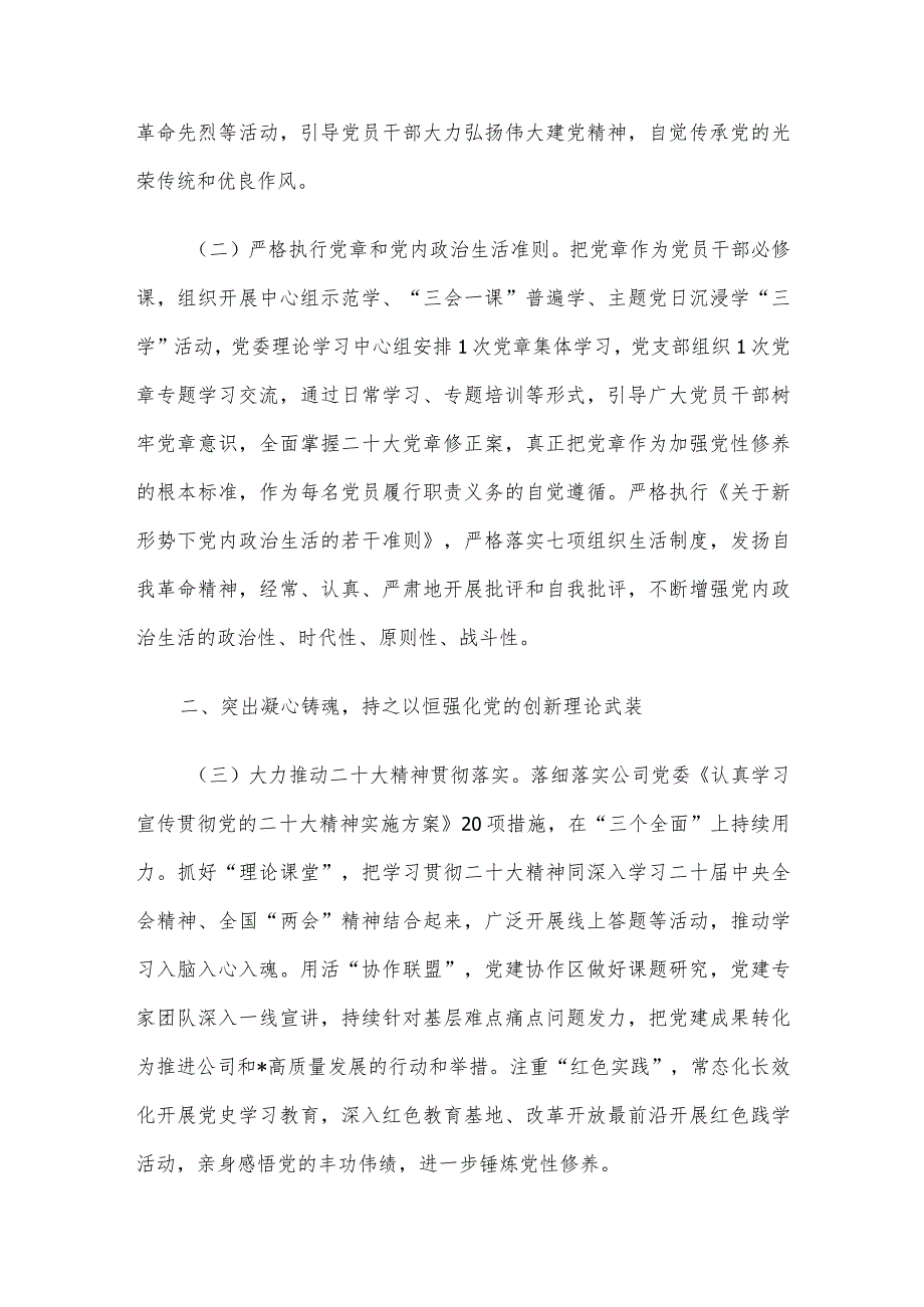 公司2024年基层党建工作要点.docx_第2页