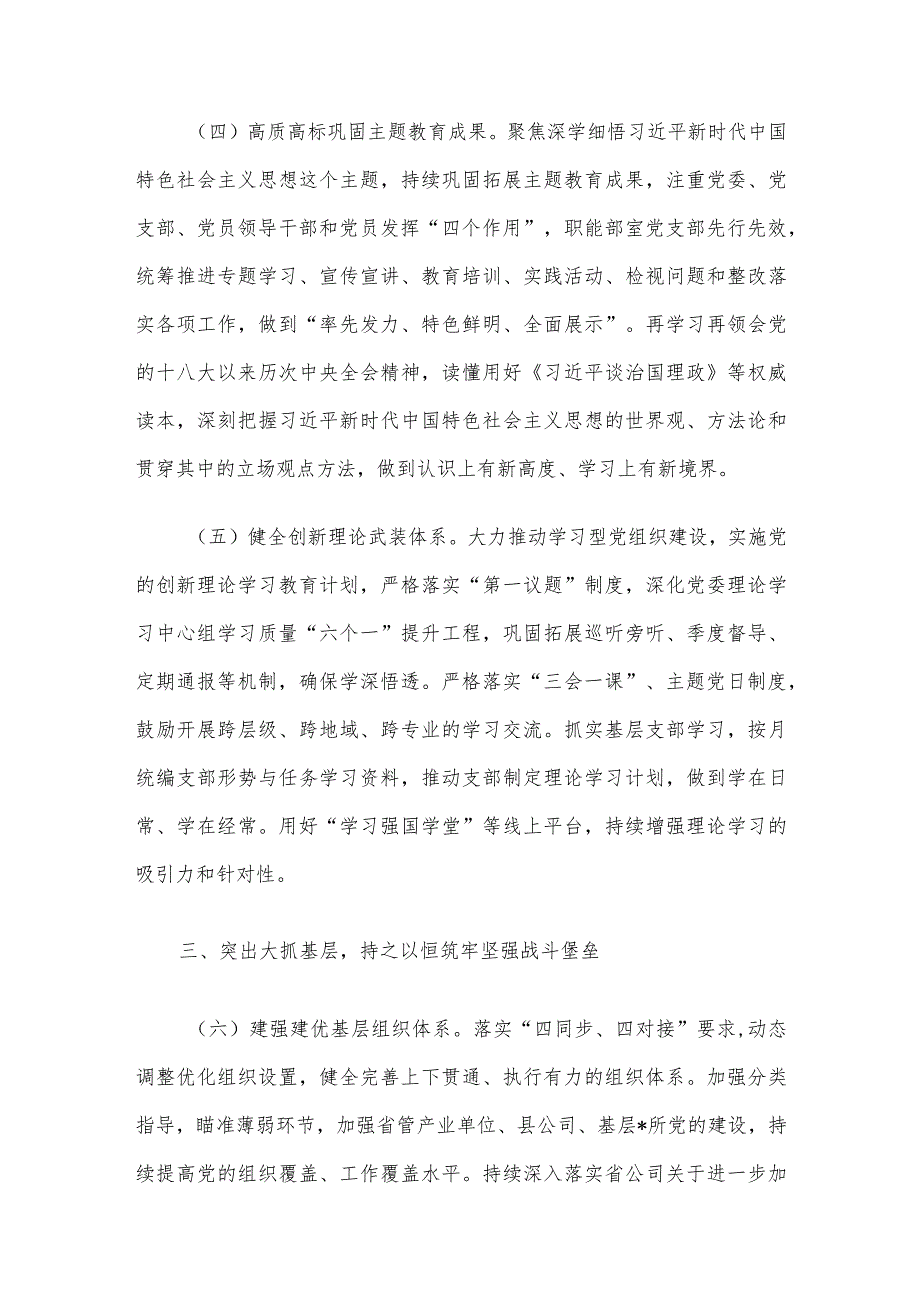 公司2024年基层党建工作要点.docx_第3页