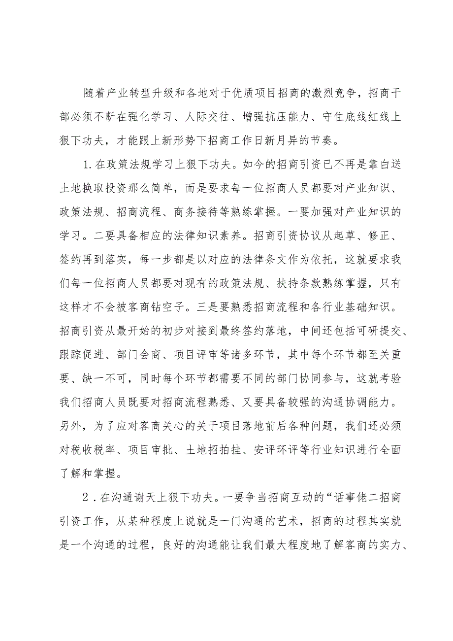 在招商引资工作专题培训班开班仪式上的讲话.docx_第3页
