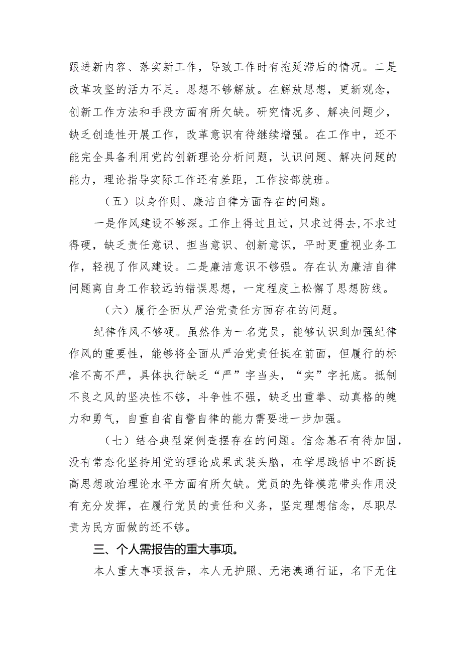 乡镇街道（支部）宣传委员2023主题教育民主生活会对照检查材料（典型案例）.docx_第3页